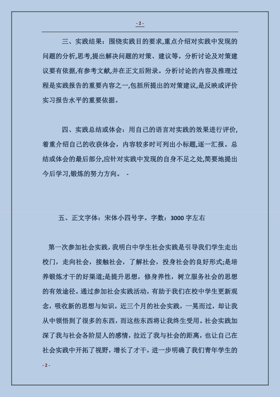 寒假社会实践报告格式及范文_第2页