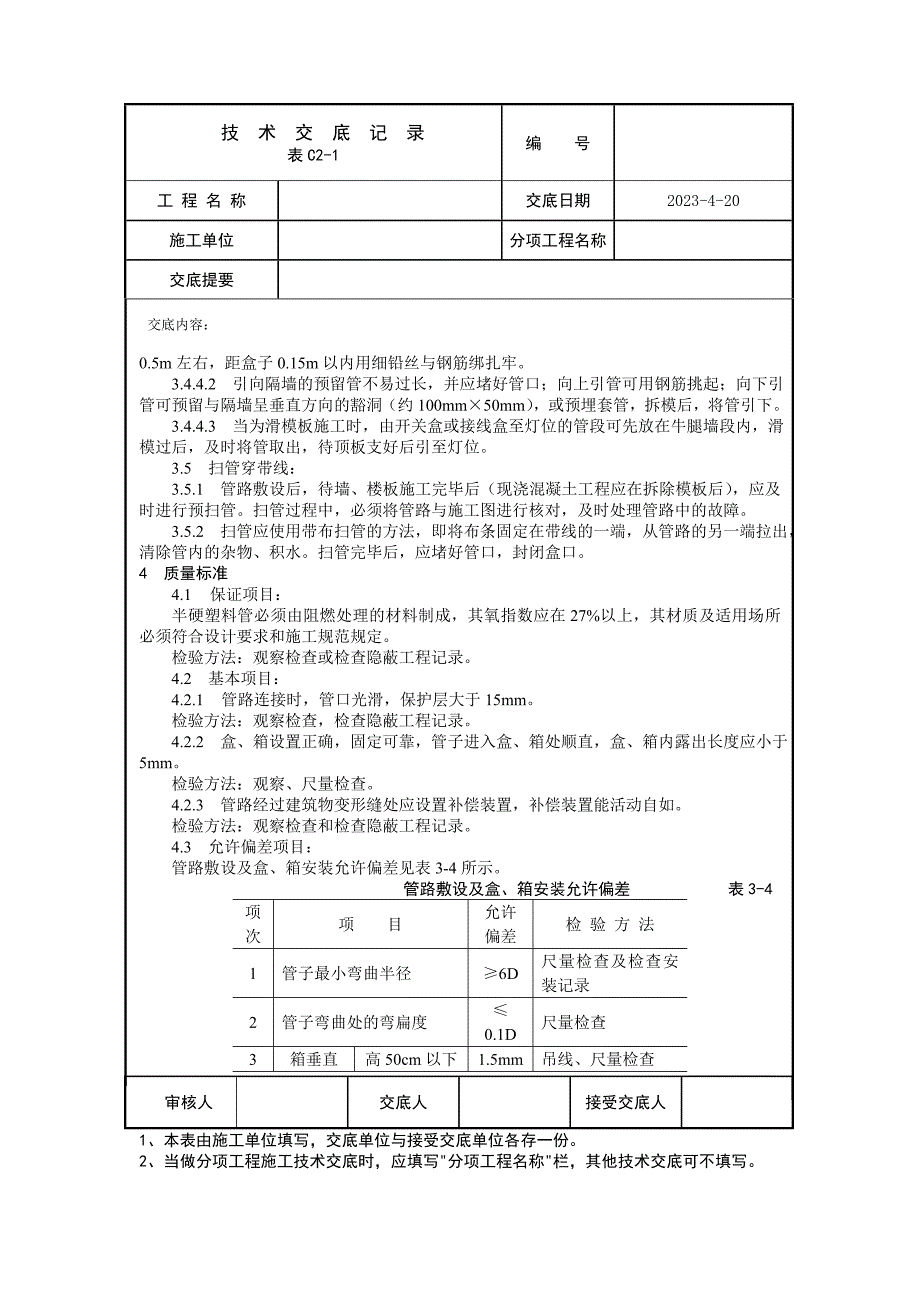 半硬塑料管暗装标准_第3页