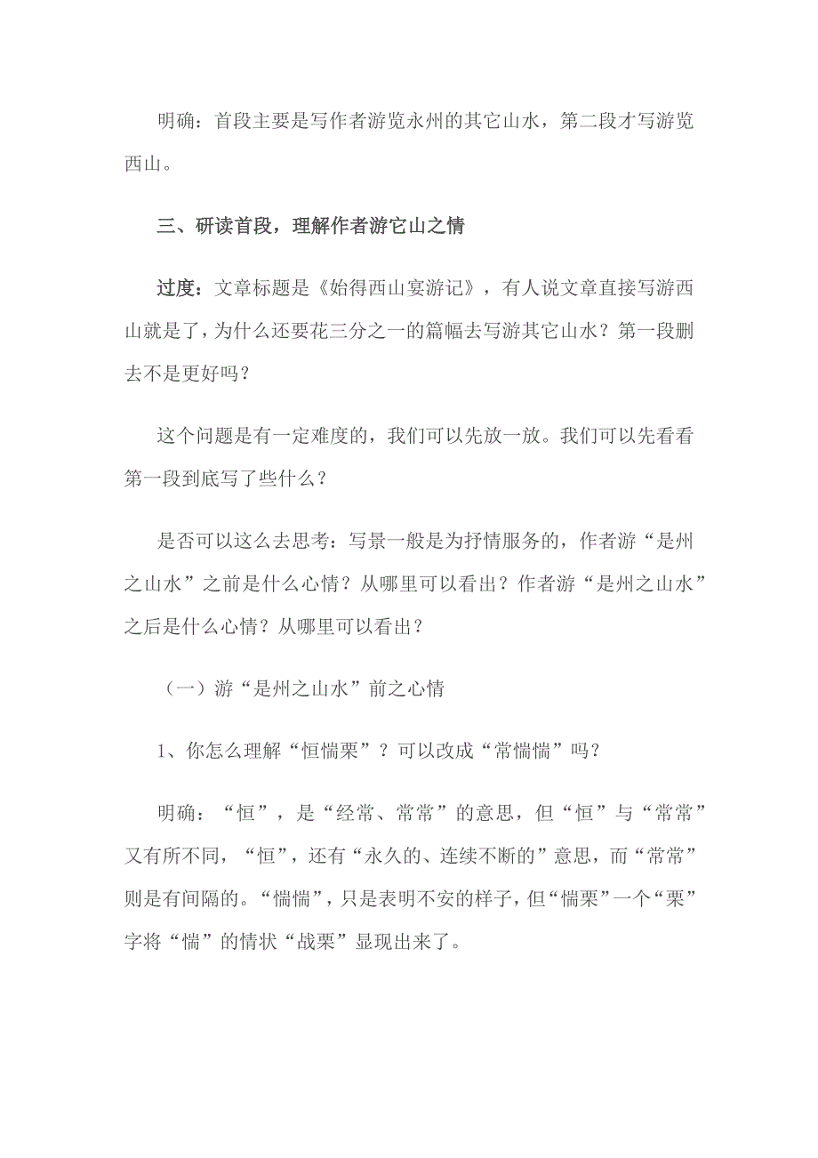 始得西山宴游记教案_第4页