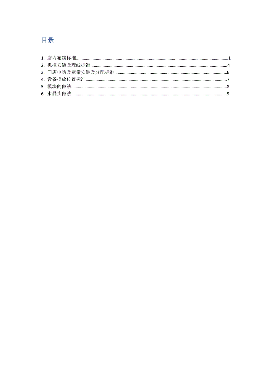 HP星巴克弱电标准_第2页