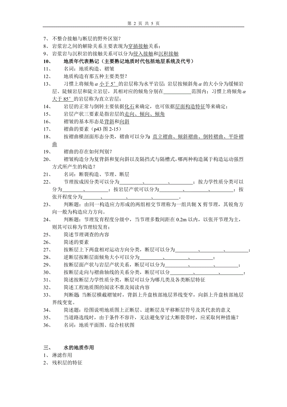 土木工程地质复习要点_第2页