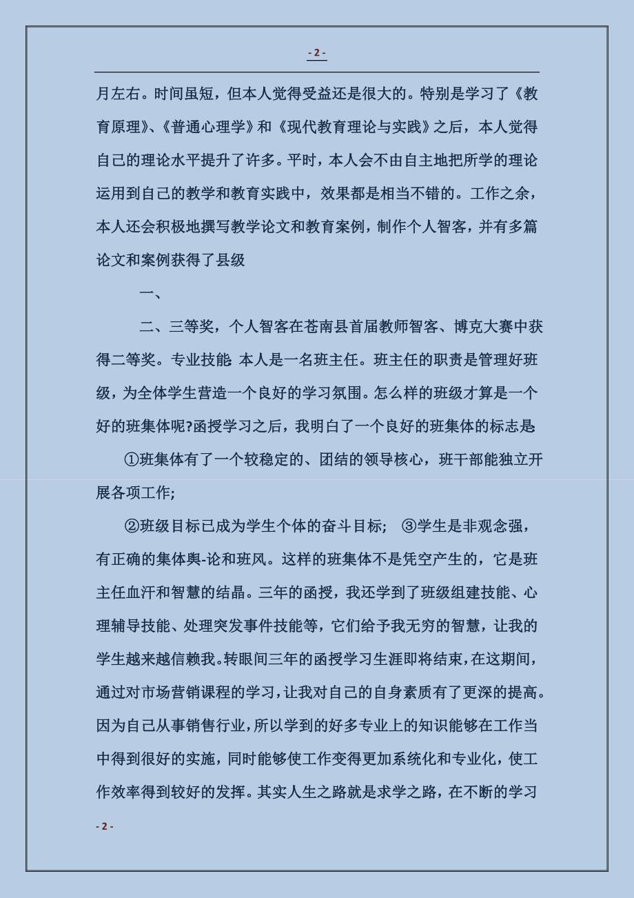 函授毕业生班级鉴定_第2页