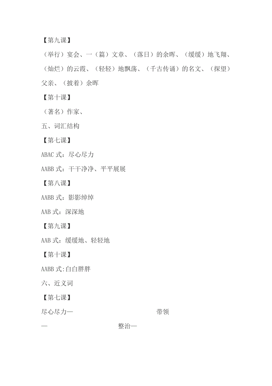 苏教版三年级下册第三单元7-10课系统复习_第4页