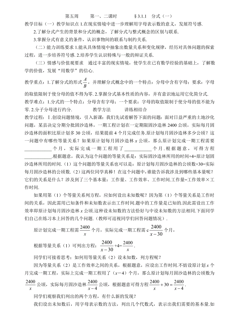 北师大版八年级数学下册第5周教学设计_第1页