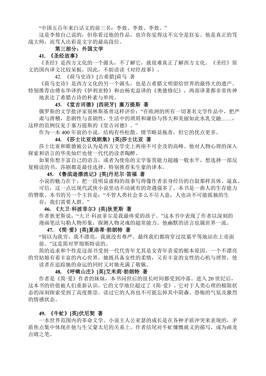 语文名著 初中 大纲 名著知识要点 读书笔记_第4页