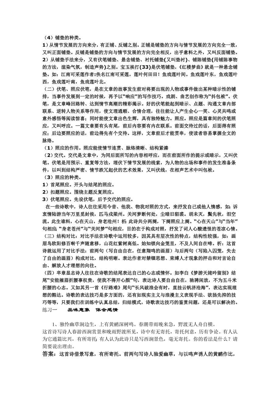 古代诗歌的艺术手法主要包括抒情方式_第5页