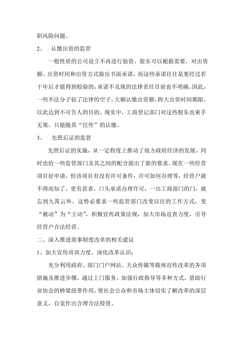 商事制度改革的实践及存在的问题和对策_第2页