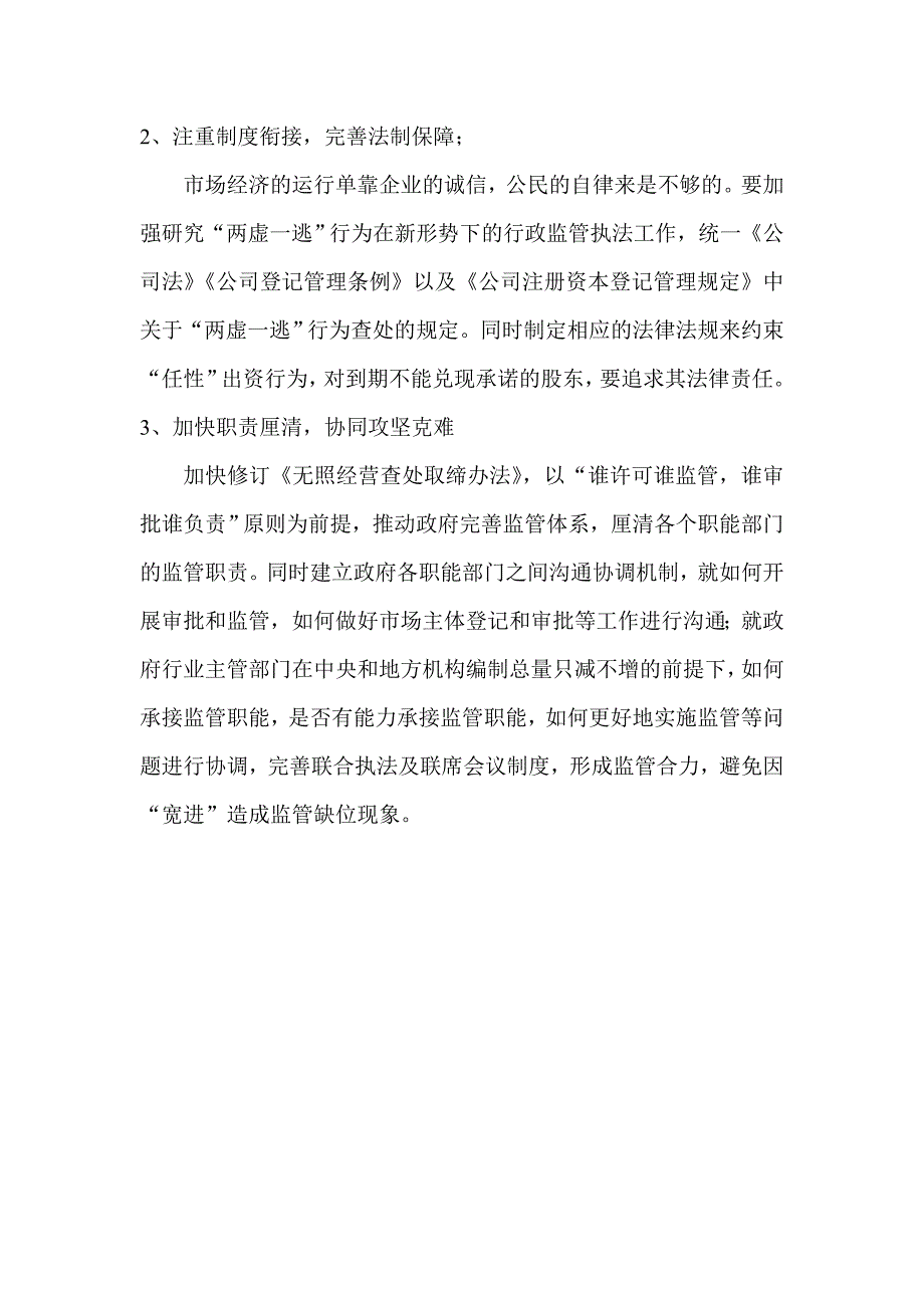 商事制度改革的实践及存在的问题和对策_第3页