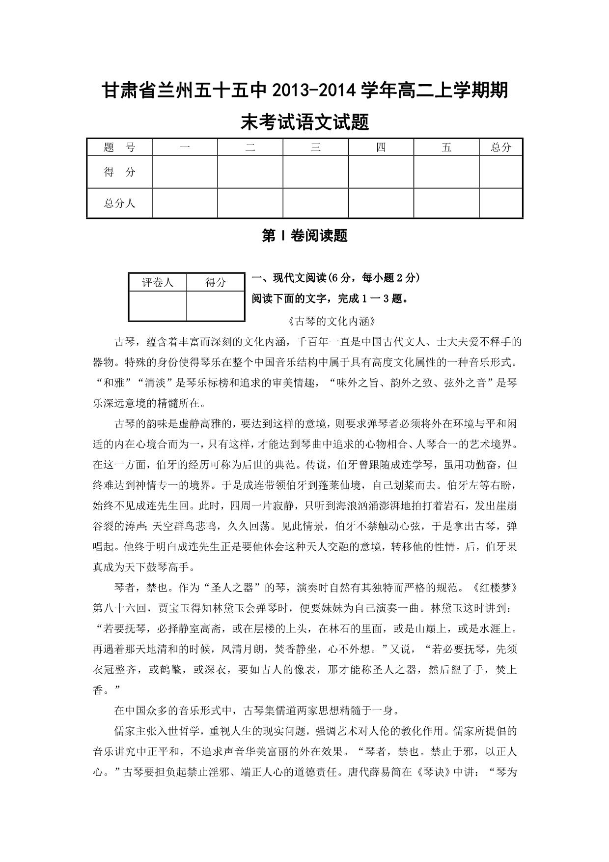 甘肃省兰州五十五中2013-2014学年高二上学期期末考试试题_第1页