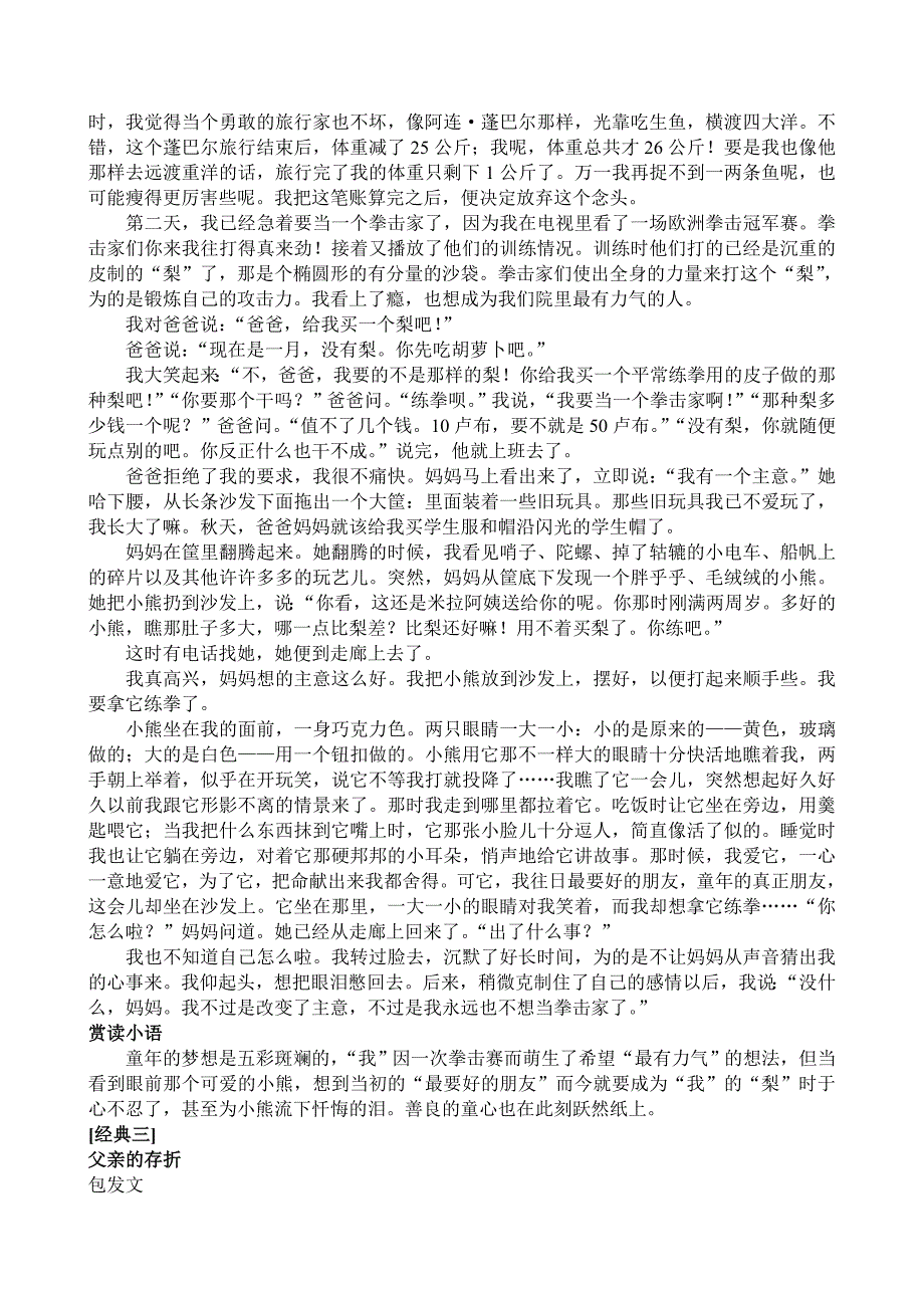 初中毕业班作文讲座12素材关爱篇_第3页