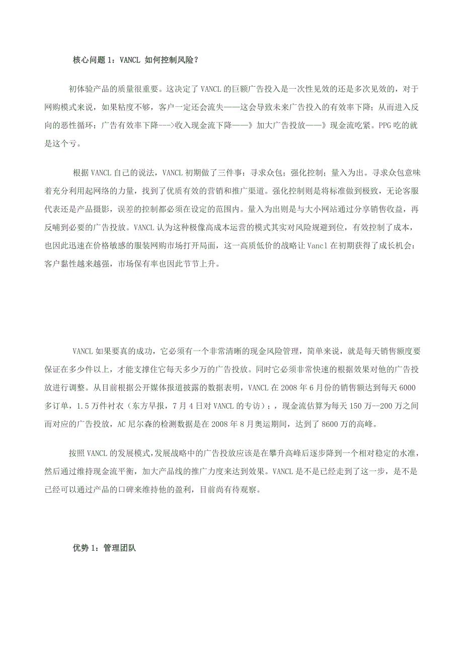 网购计划之凡客如果成功_第3页