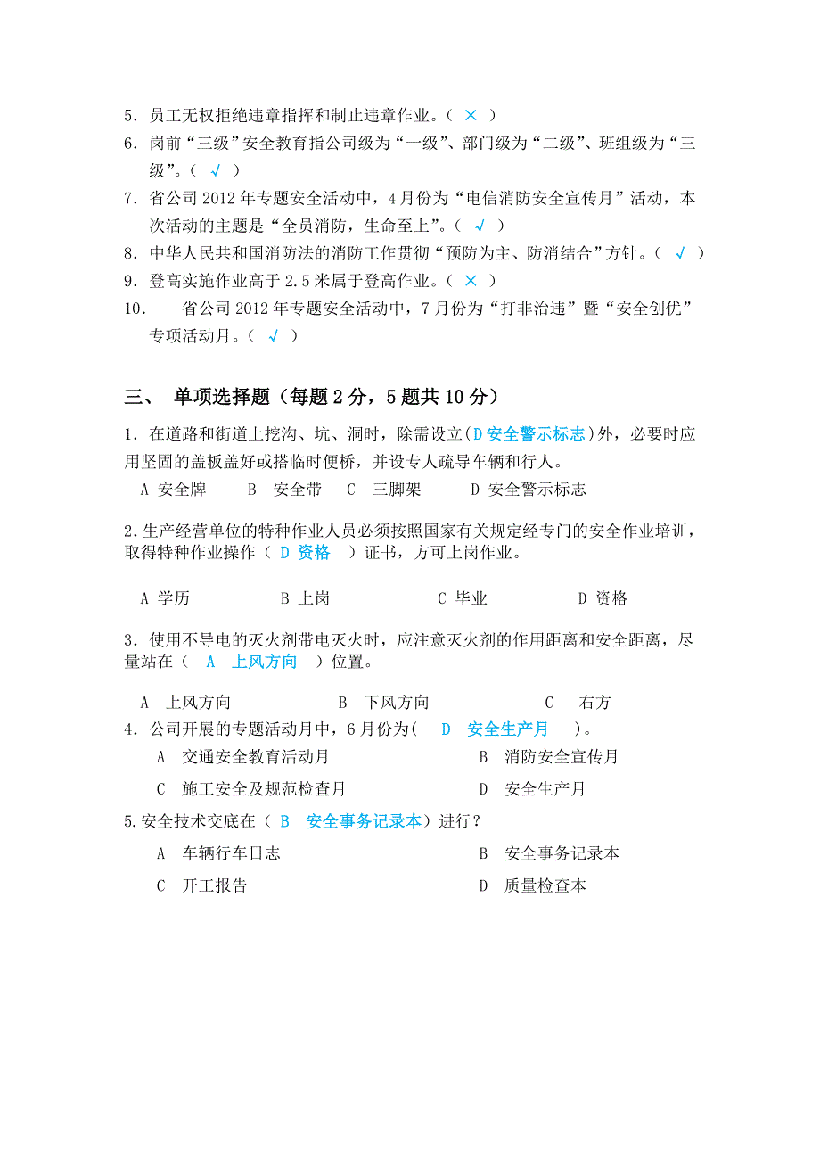 安全巡查员讲训测试试卷[解答]_第2页