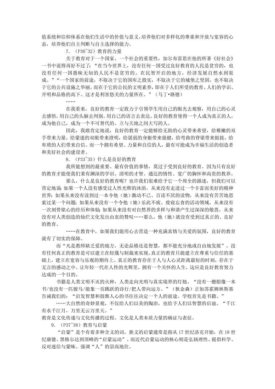 (教育的理想与信念)读书笔记_第5页