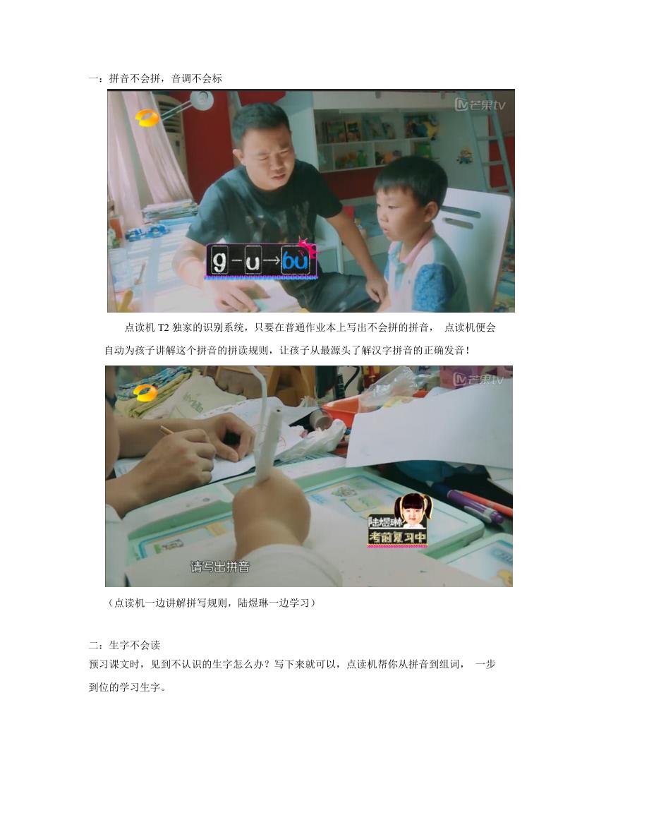 再次躺枪,步步高点读机《一年级》小学生都在用_第2页