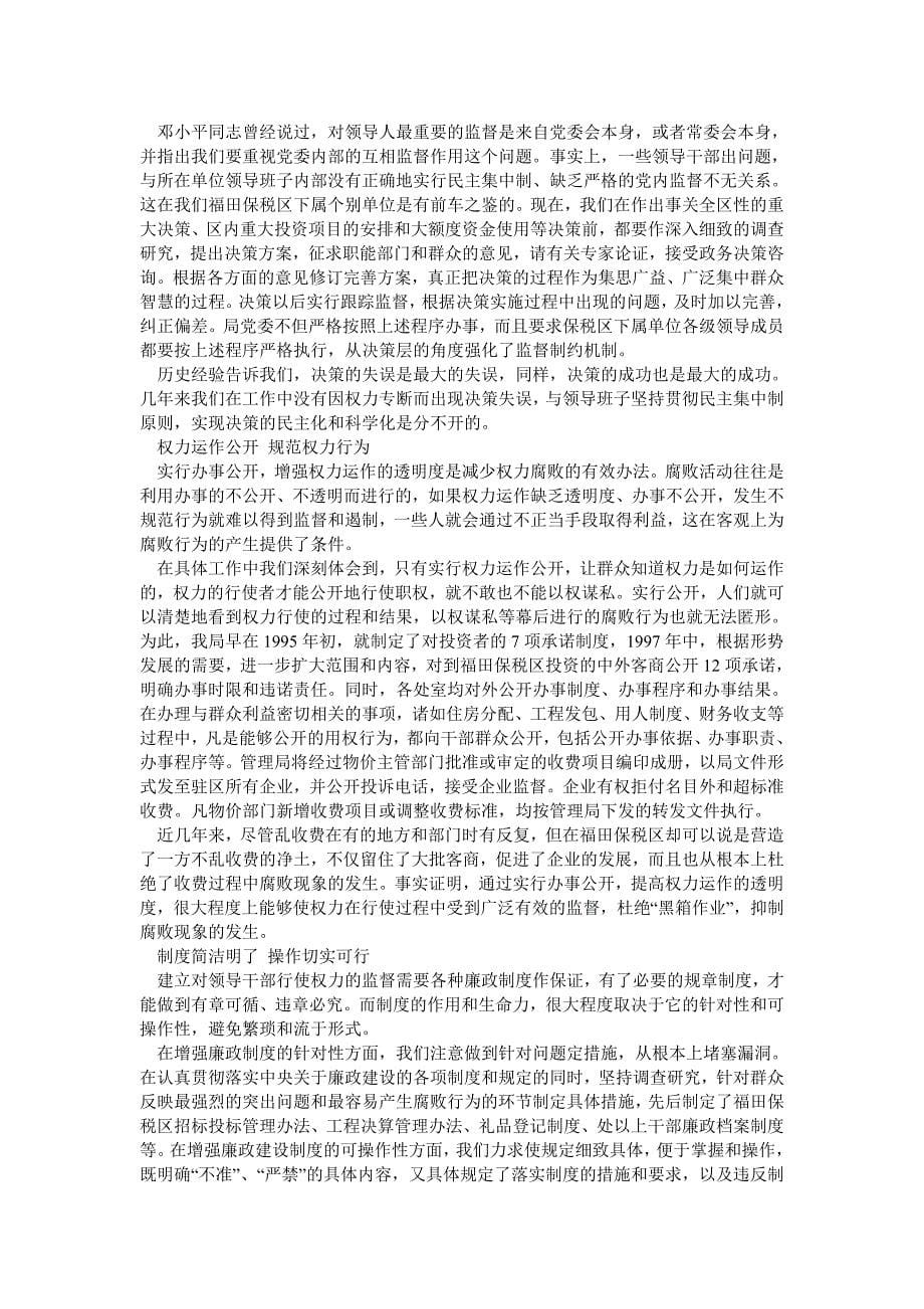 由于企业监督制约不利_第5页