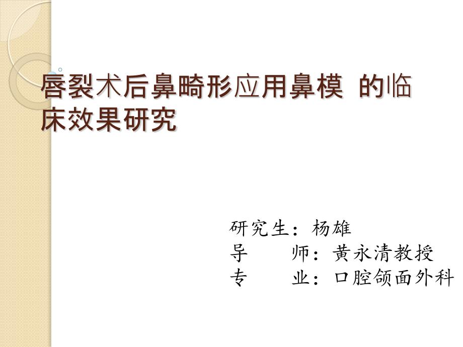 杨雄开题幻灯片_第1页