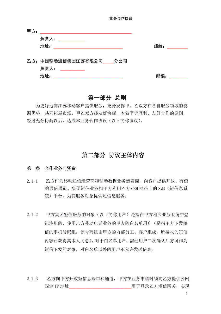 MAS集团短信协议_第2页