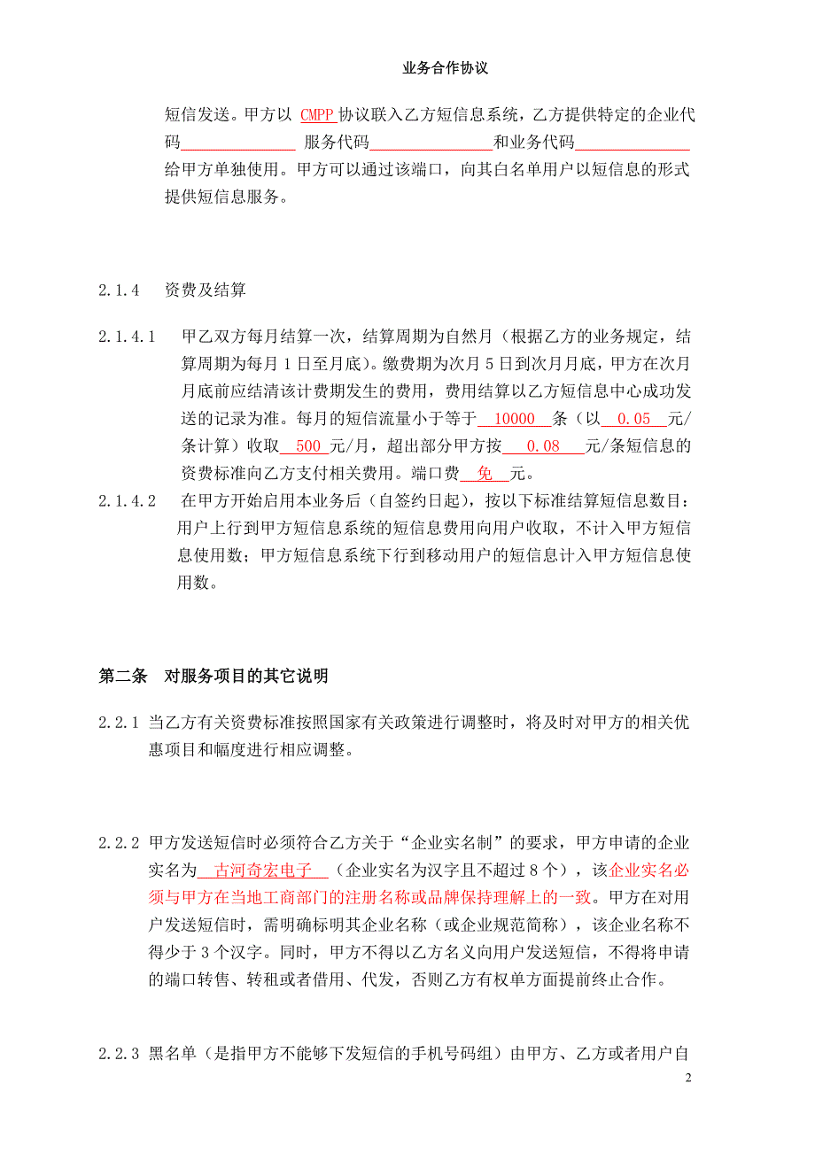 MAS集团短信协议_第3页