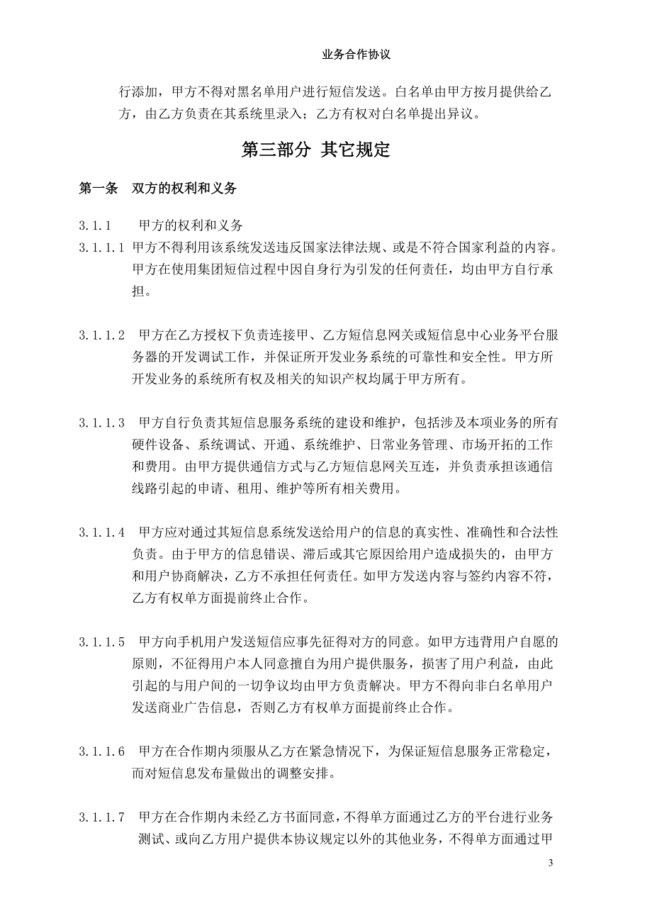 MAS集团短信协议_第4页