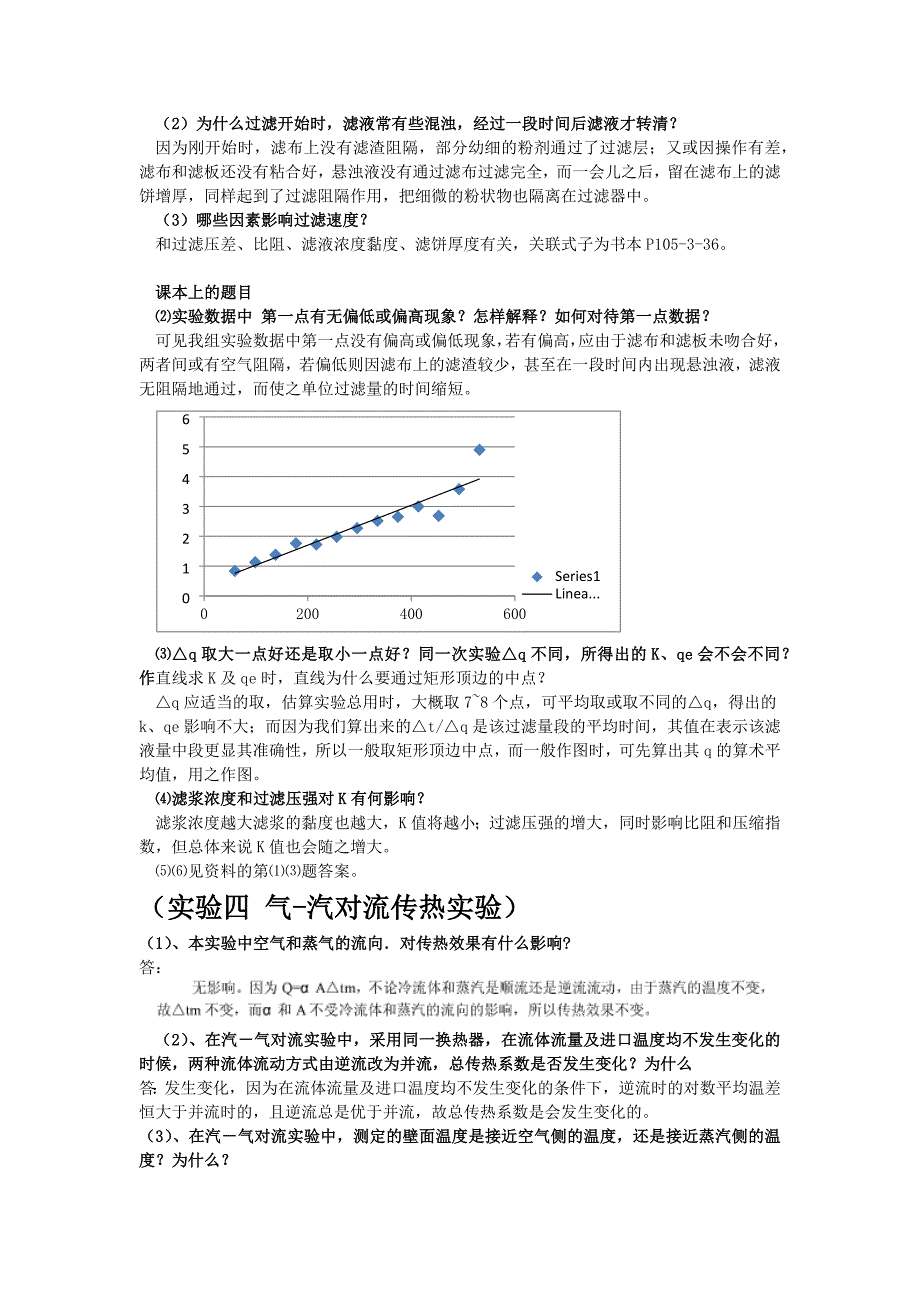 化工原理实验思考题汇总_第4页