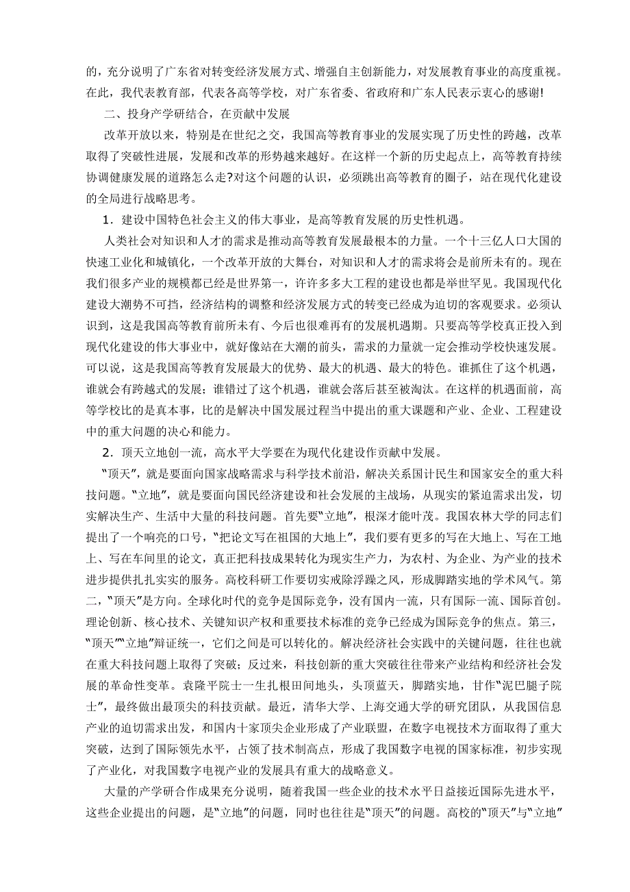 以服务为宗旨在贡献中发展——论坚定不移地走产学研结合道路_第3页