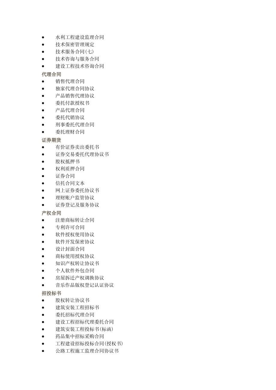 合同的定义及分类_第5页