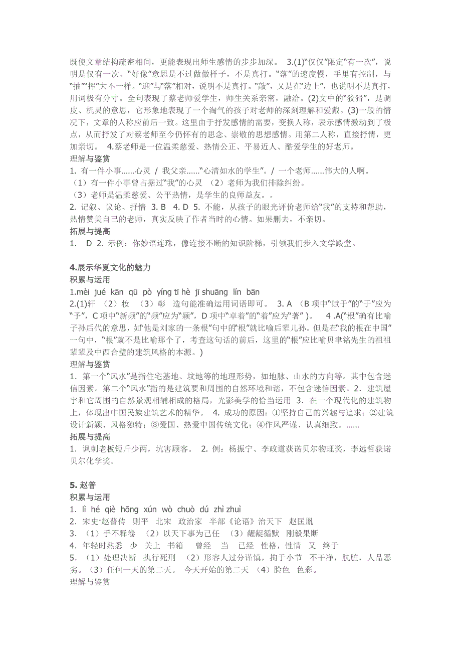 苏教版七年级下册语文同步答案_第2页