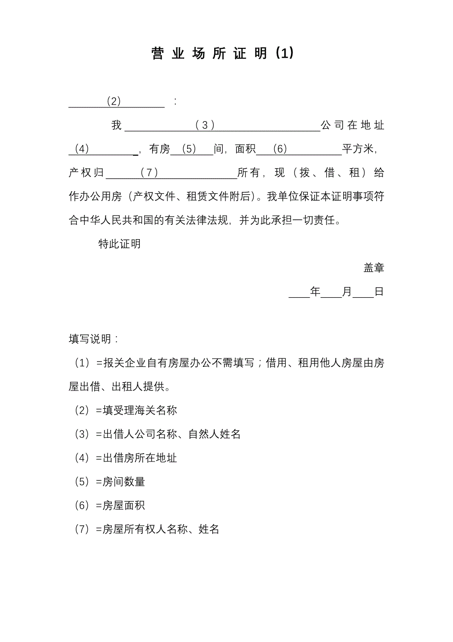 进出口企业经营场所证明_第3页