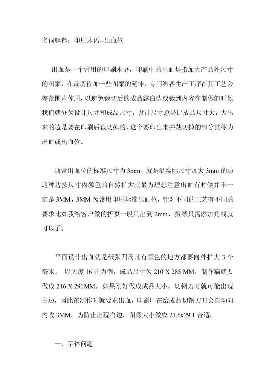 名词解释：印刷术语--出血位_第1页