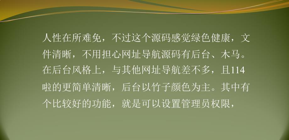 90后站长：114啦源码第一时间测试_第3页