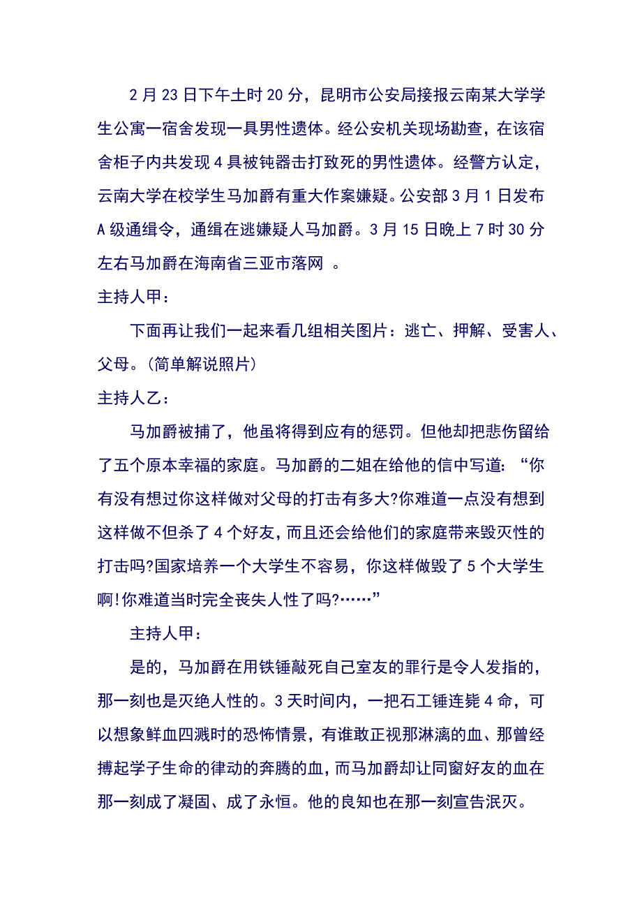 心海扬帆心理健康主题班会_第2页