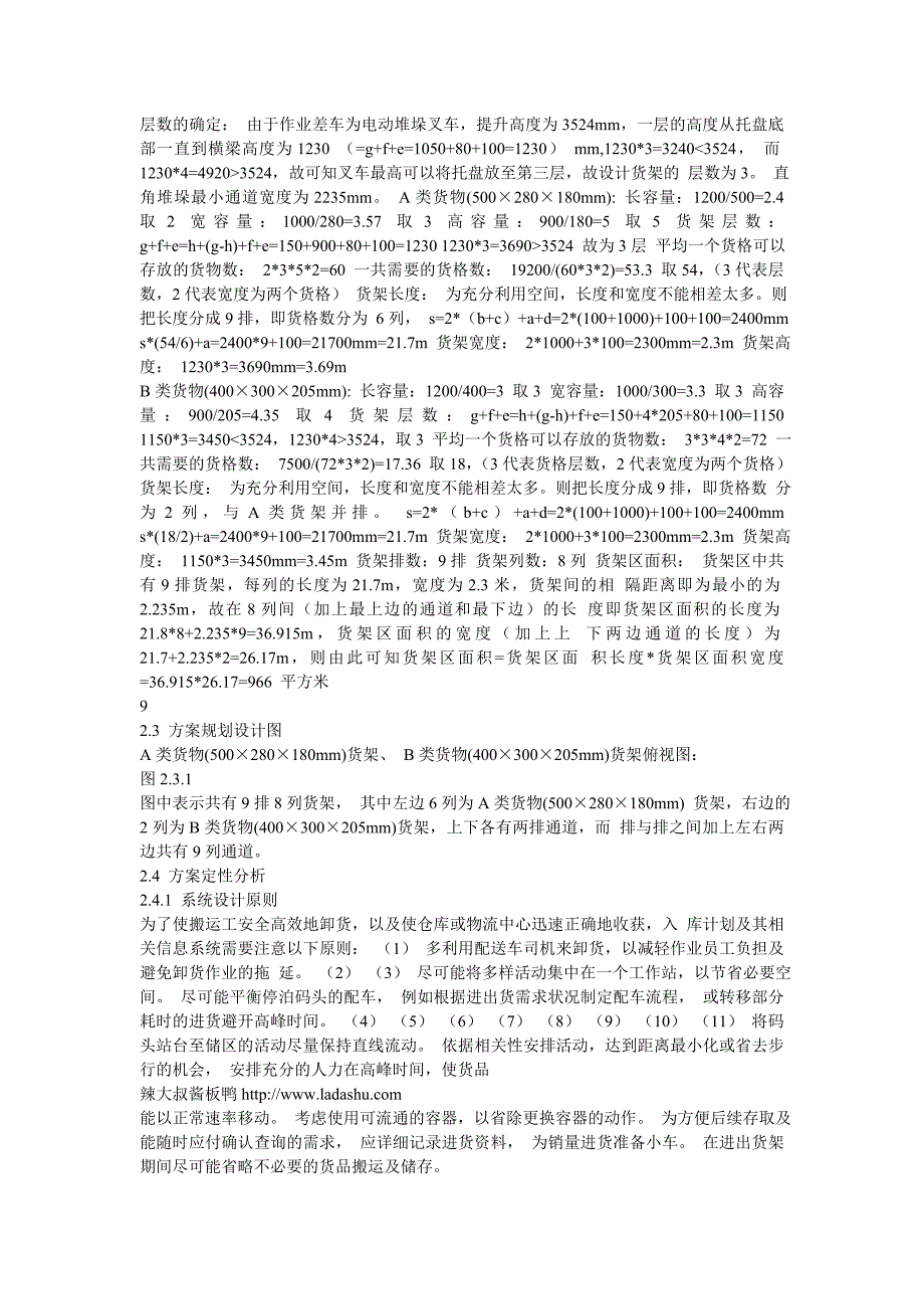 仓储管理与技术设备的设计_第3页