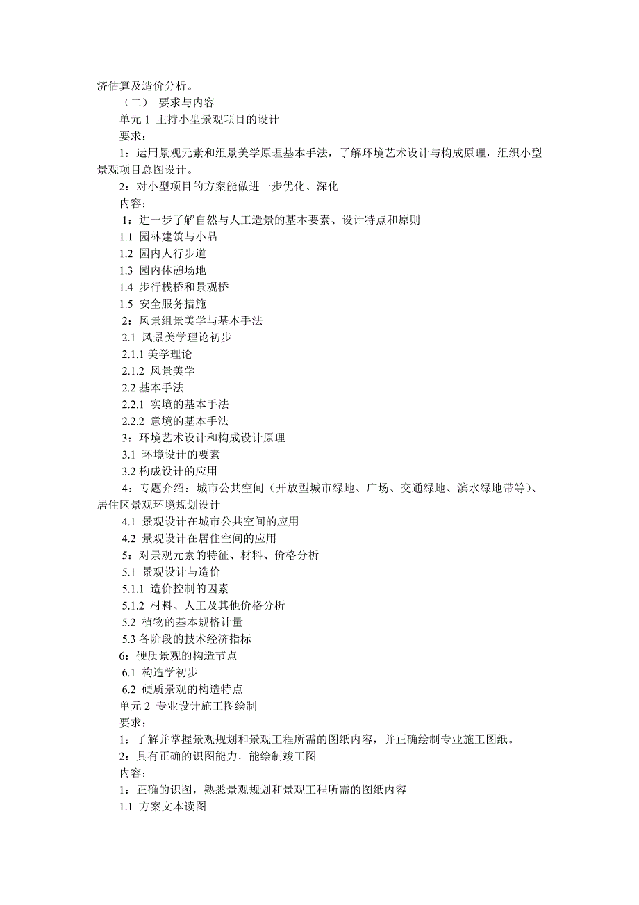 《助理景观设计师》职业资格要求_第3页