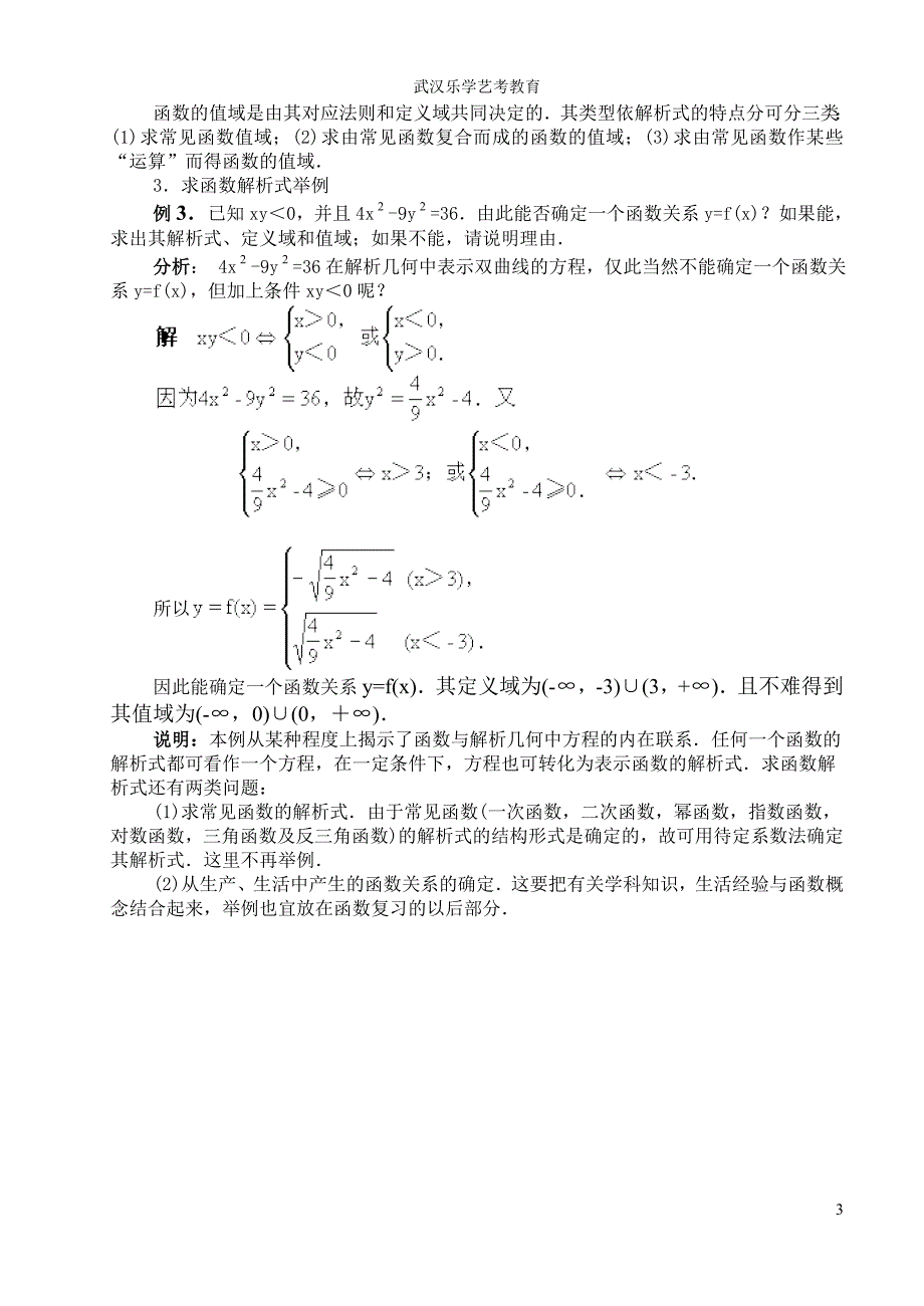 武汉乐学艺考教育2013年高考数学复习资料(一)_第3页