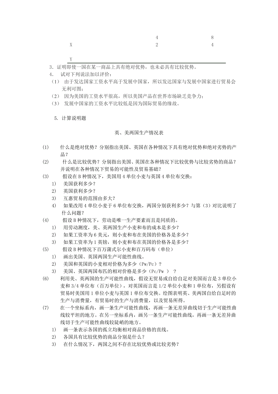 国际经济学课后习题cupl_第2页