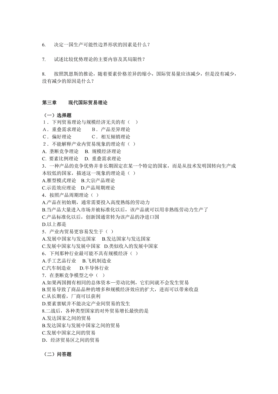 国际经济学课后习题cupl_第3页
