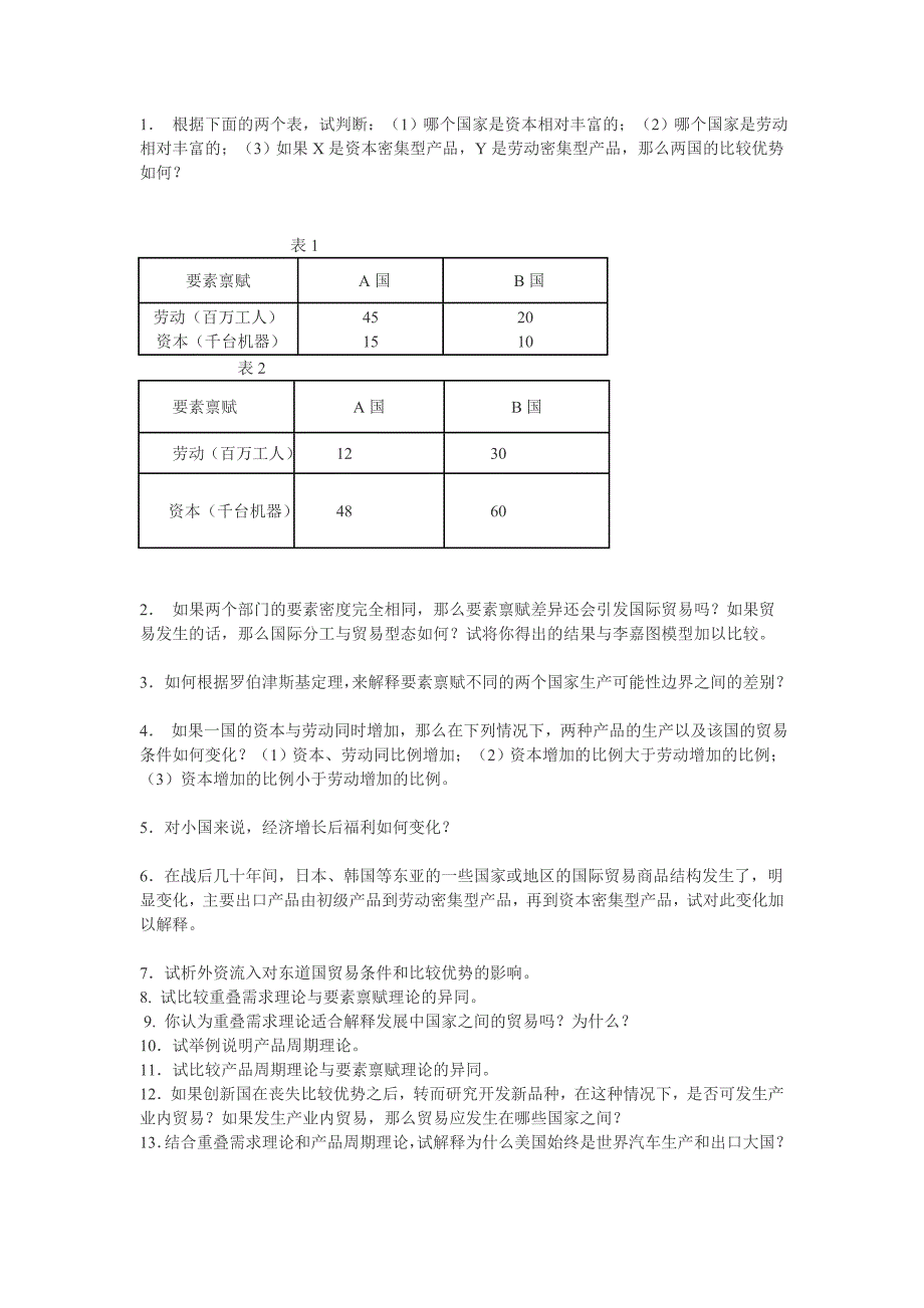 国际经济学课后习题cupl_第4页