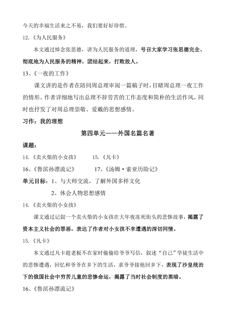 六年级下语文总结_第4页