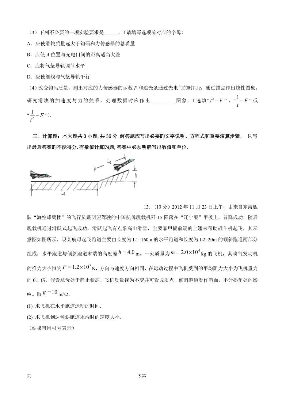 江西省新余一中、2014届高三9月联考物理试题_第5页