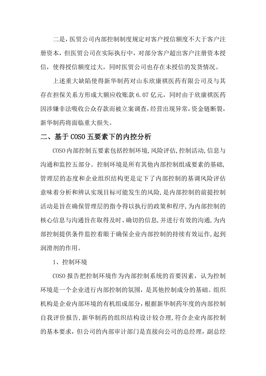 新华制药内控失效案例分析_第2页