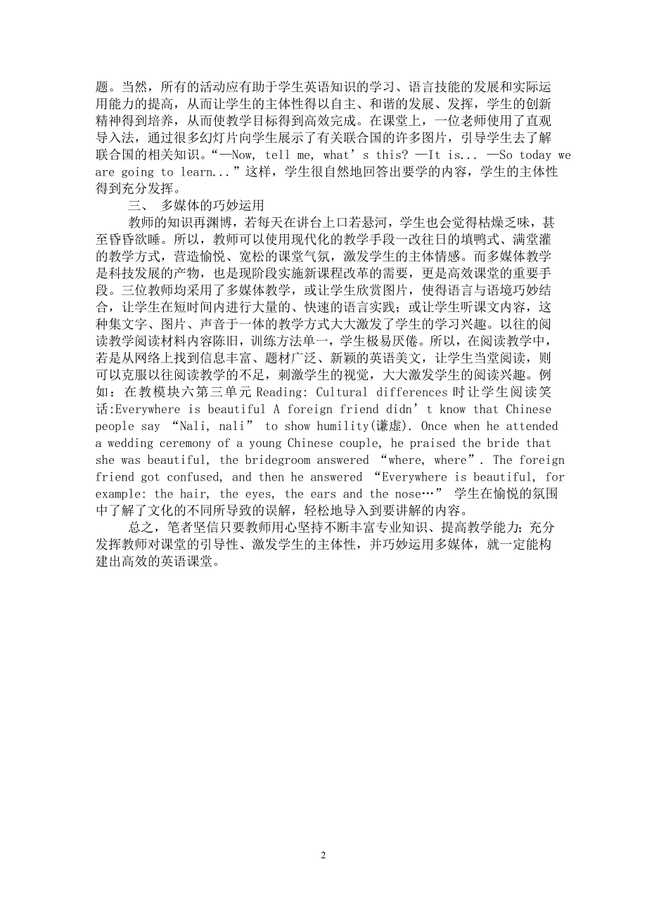 【最新word论文】高中英语高效课堂的构建【英语教学专业论文】_第2页