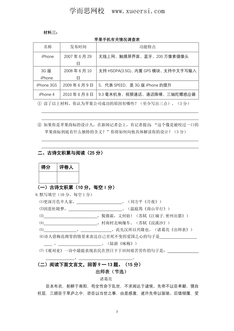 重庆市沙坪坝区2013-2014学年第一学期期中考试初三语文试卷_第3页