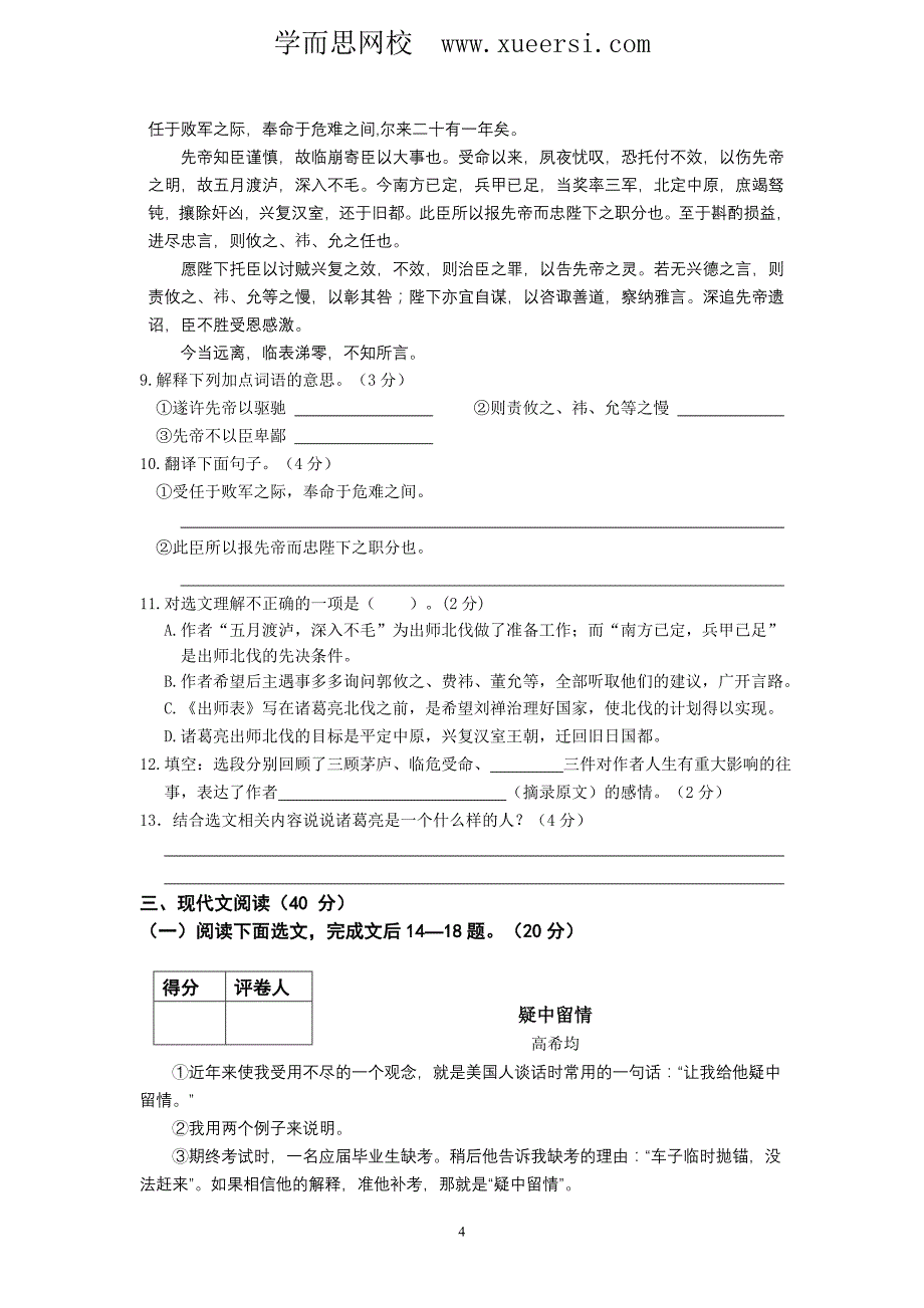 重庆市沙坪坝区2013-2014学年第一学期期中考试初三语文试卷_第4页