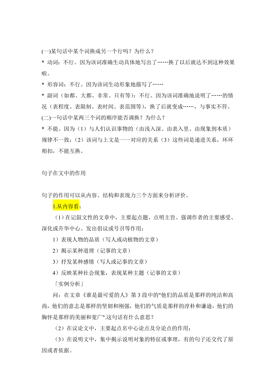 句、段、题目分析_第1页