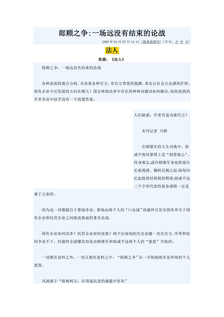 郎顾之争-没有结果的争论_第1页