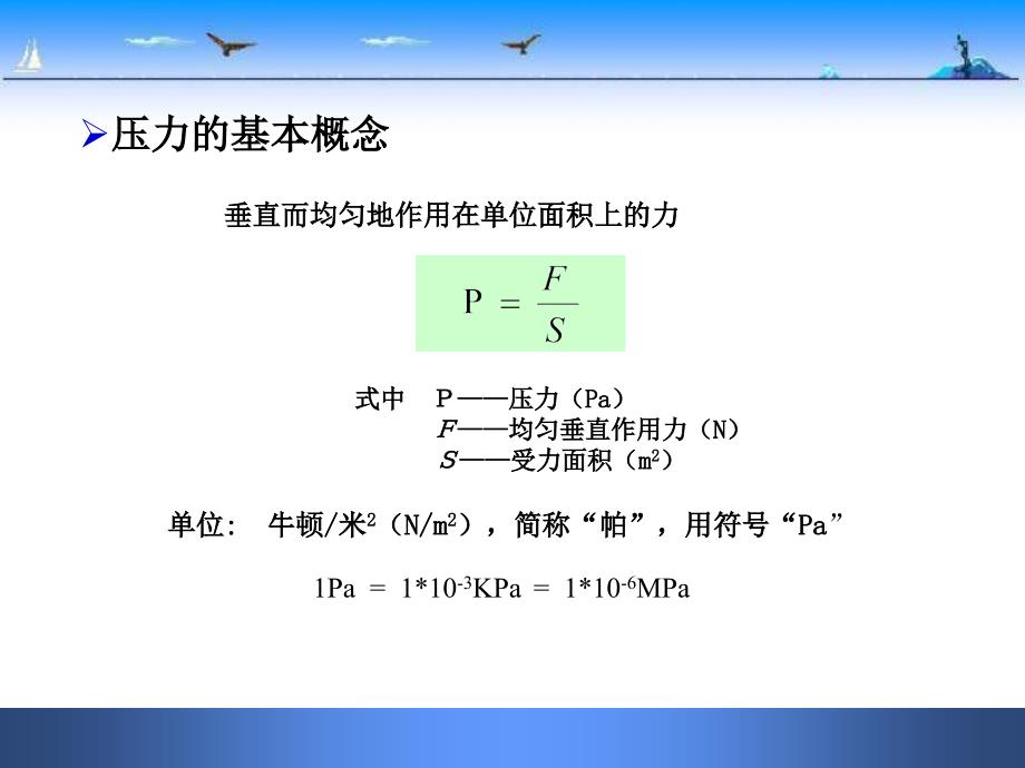 化工仪表第二章压力检测方法与仪表_第3页