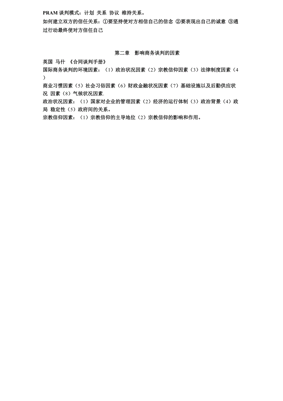 四川国际商务谈判考前复习资料—pdf_第2页