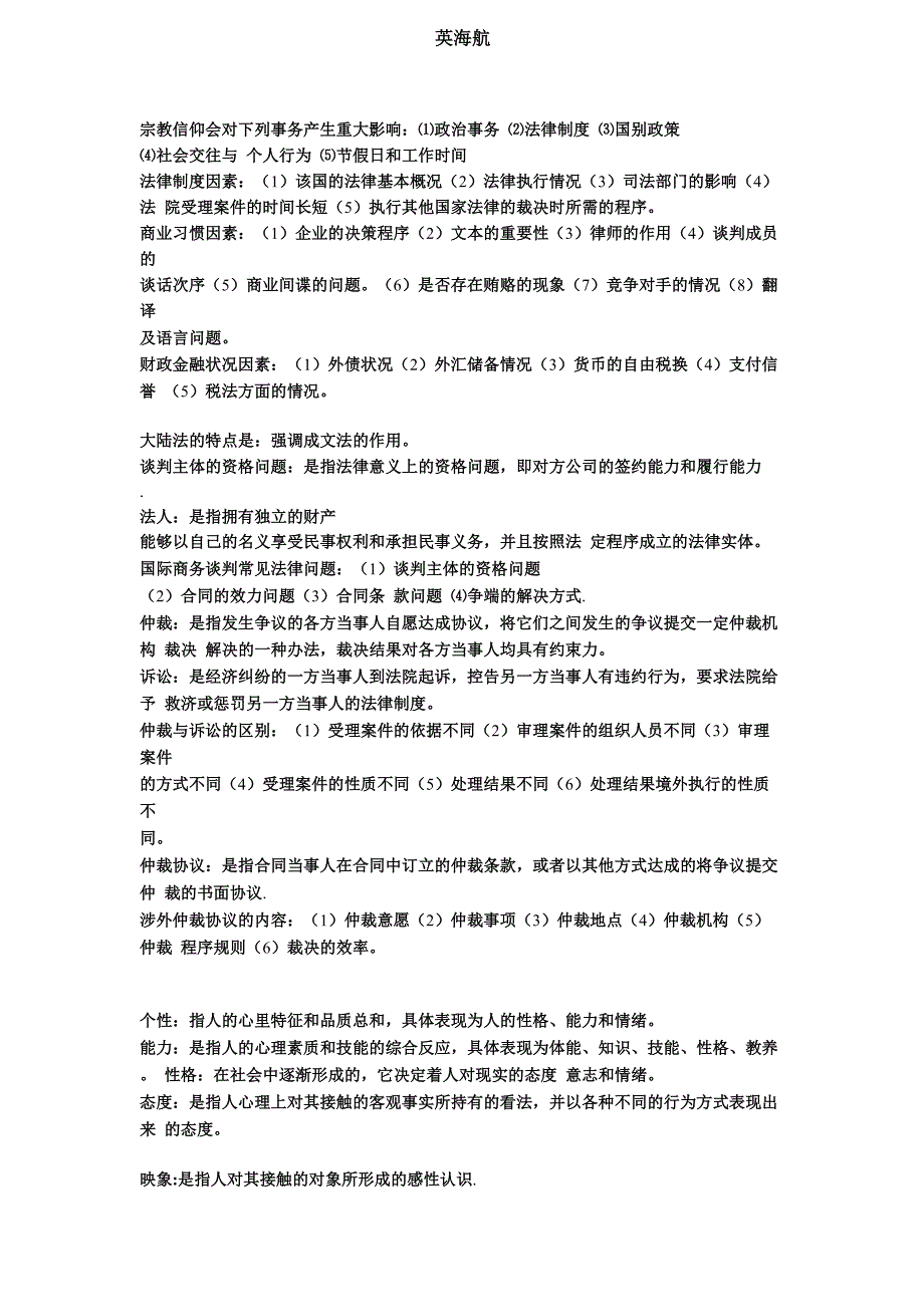 四川国际商务谈判考前复习资料—pdf_第3页