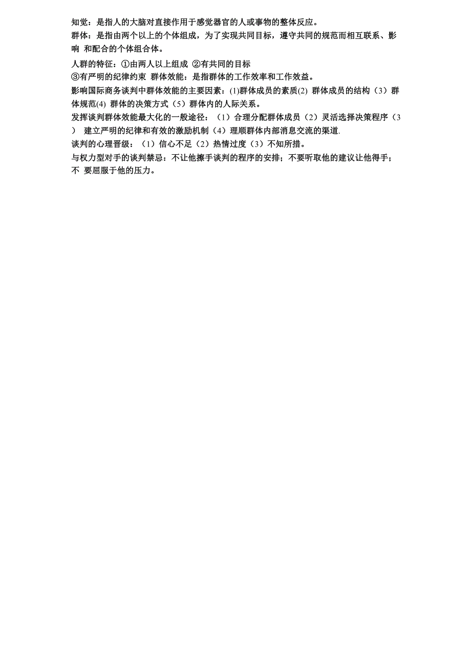 四川国际商务谈判考前复习资料—pdf_第4页