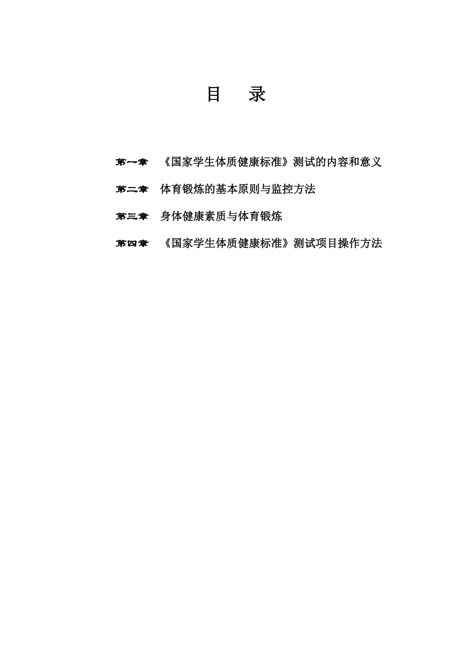 学生体质健康锻炼手册_第2页